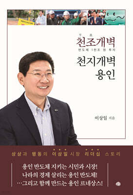 천조개벽 천지개벽 용인