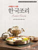 이해하기 쉬운 한국조리