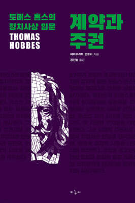 계약과 주권