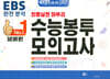 넘버원 수능봉투모의고사 국어영역(공통+선택) 3회분 (2026년)