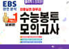 넘버원 수능봉투모의고사 물리학1 5회분 (2026년)