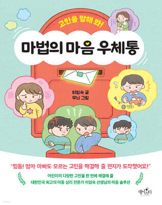 [그래제본소] 고민을 말해 봐! 마법의 마음 우체통