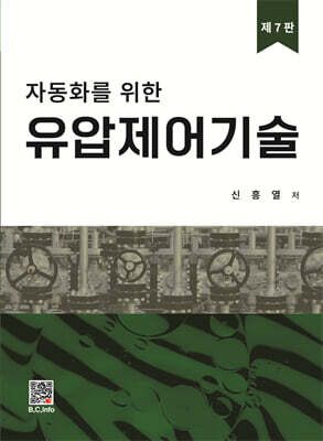 유압제어기술