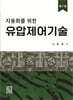 유압제어기술
