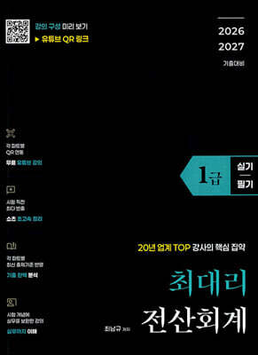 2026 최대리 전산회계1급 (실기+필기)