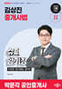 2026 박문각 공인중개사 김상진 중개사법 슈퍼암기장 이것만 암기해도 합격