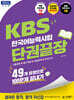 2026 김영북스 KBS한국어능력시험 단권끝장