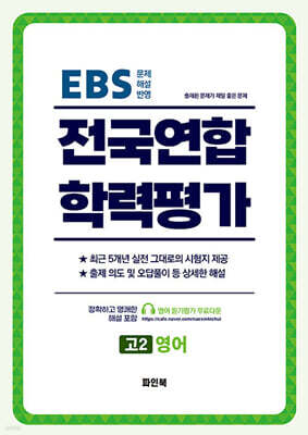 전국연합 학력평가 고2 영어 (2026년)
