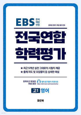 전국연합 학력평가 고1 영어 (2026년)
