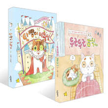 두근두근 봄식씨 + 탄빵이 여왕님 세트