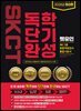 2026 렛유인 온라인 SKCT SK그룹 종합역량검사 독학단기완성 통합기본서