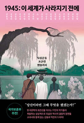 1945: 이 세계가 사라지기 전에