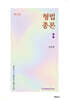 형법총론