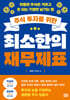 주식 투자를 위한 최소한의 재무제표