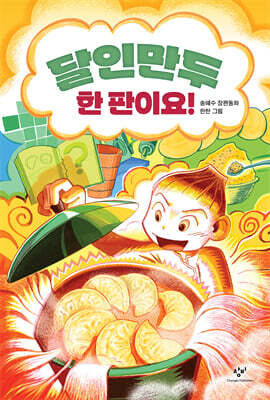 달인만두 한 판이요!