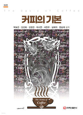 커피의 기본