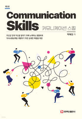 커뮤니케이션 스킬