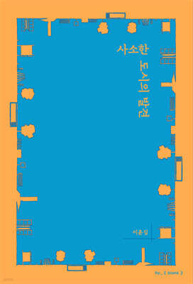 사소한 도시의 발견