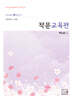 2027 박노송의 신의 한 수 리터러시 교육 작문교육편