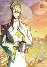 전지적 독자 시점 18