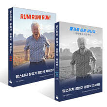 맘스터치 창업가 정현식 자서전 1~2권 세트