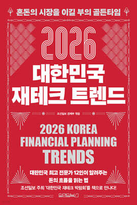 2026 대한민국 재테크 트렌드