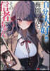 自分大好き梅園くんと,その信者ちゃん。