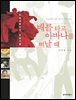 배를 타고 아바나를 떠날 때