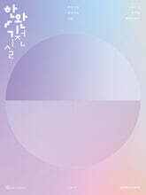 2027 한완기 : 한권으로 완성하는 기출 실전편 (2026년)