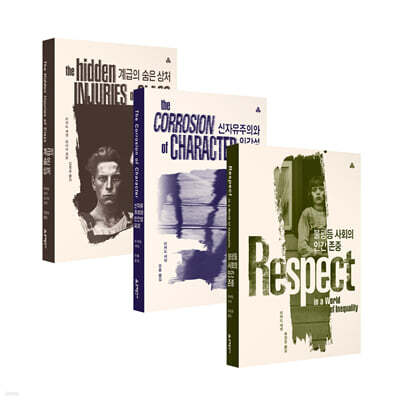 리처드 세넷 노동 사회학 세트