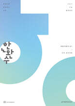 2027 한완수 : 한권으로 완성하는 수학 확률과 통계 (상) (2026년)