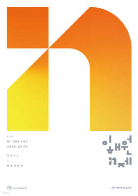 2027 이해원 N제 시즌1 확률과 통계 (2026년)