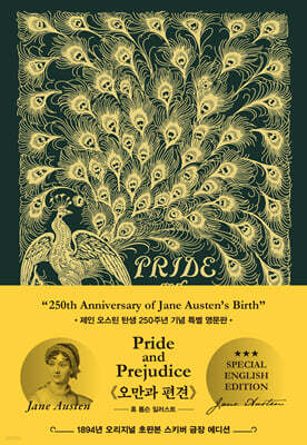 Pride And Prejudice : 오만과 편견 (초호화 스키버 금장 영문판 에디션)