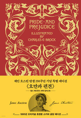 초판본 오만과 편견 (초호화 금장 스키버 에디션)
