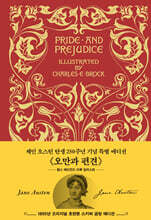 초판본 오만과 편견 (초호화 금장 스키버 에디션)