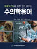 동물보건사를 위한 쉽게 배우는 수의학용어