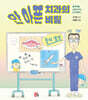 안 아픈 치과의 비밀