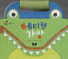 에티켓 가방