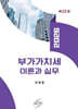 2026 부가가치세 이론과 실무