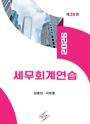 2026 세무회계연습
