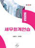 2026 세무회계연습