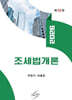 2026 조세법개론