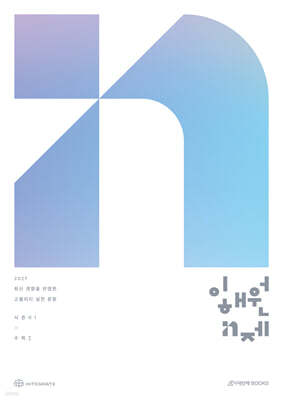 2027 이해원 N제 시즌1 수학1 (2026년)