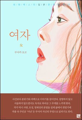 여자