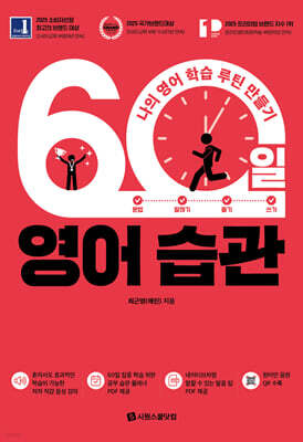 60일 영어 습관