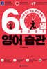 60일 영어 습관