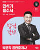 2026 박문각 공인중개사 민석기 필수서 1차 민법·민사특별법