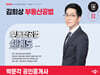 2026 박문각 공인중개사 김희상 부동산공법 체계도