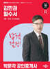 2026 박문각 공인중개사 김민권 필수서 1차 민법·민사특별법