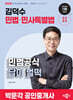 2026 박문각 공인중개사 김덕수 민법공식 답이 벌떡